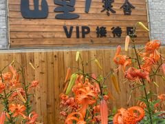 -北京山里寒舍度假酒店