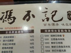 -冯不记米坊(百花店)