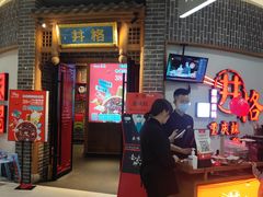 门面-井格重庆火锅(临平银泰城店)