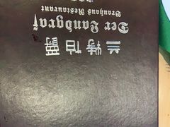 -兰特伯爵西餐厅·啤酒屋(方庄店)