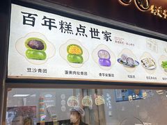 -沈大成(城隍庙店)