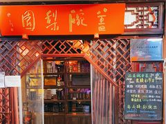-盖碗儿梨园·变脸吐火·川剧(天府广场店)