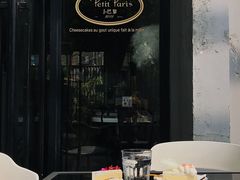 -PETIT PARIS 小巴黎(花园道店)