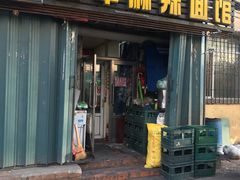 门面-晓军麻辣面馆