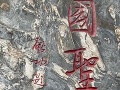 -成都武侯祠博物馆