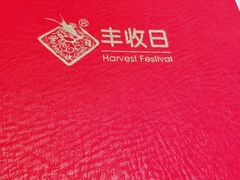 -丰收日(五角场店)