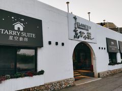 -素心小筑(后沙裕镇店)