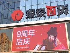 -银泰百货(北京大红门店)
