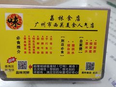 -荔林食店(西华路店)
