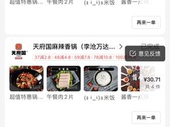 -天府国麻辣香锅(李沧万达店)