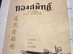 -通思密(CentralWorld Fl 3)