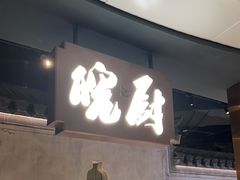 -皖厨·中国徽菜(星河WORLD·COCO Park店)