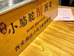 -福苗小骆驼烧烤(莲湖路店)