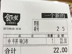 -食其家·牛丼咖喱(浦电路店)