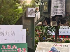 -广九铁路纪念园