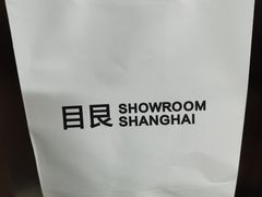-目艮眼镜SHOWROOM(品牌集合店)
