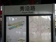 -秀沿路(地铁站)