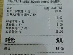-吉祥馄饨(牡丹园店)