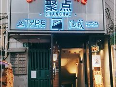 -聚点滑板SPOT SKATE(常熟路店)