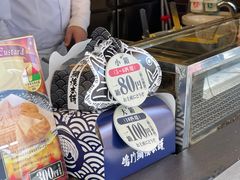 -鸣门鲷烧本铺