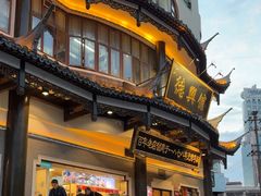 -德兴馆(广东路总店)