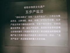 -盐池神庙