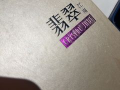 -翡翠江南(国贸商城店)
