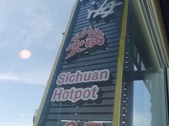 -三江两海老火锅(北京首店)