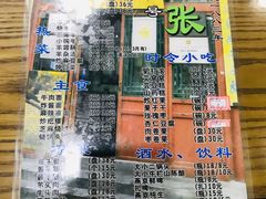 -东兴顺爆肚张