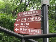 -白公馆