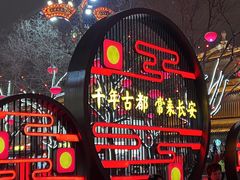 -大唐不夜城
