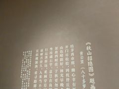 -黄公望隐居地