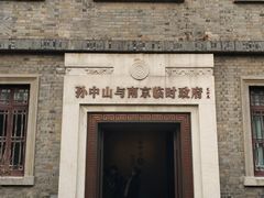 -南京中国近代史遗址博物馆(南京总统府)