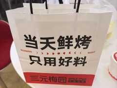 -三元梅园(永定路店)