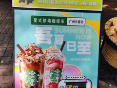 -星巴克臻选(广州沙面店)