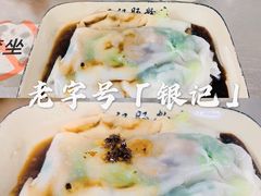 -银记肠粉店(北京路店)