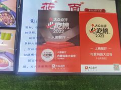 -内蒙焖面大盆骨餐馆(山大路店)