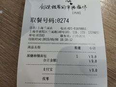 账单-85度C(上海兰溪二店)