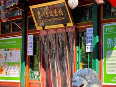 -眉州东坡(团结湖店)