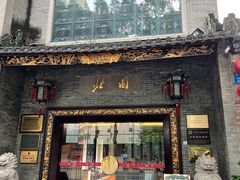门面-北园酒家(小北路店)