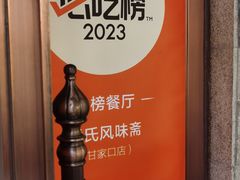 -柴氏风味斋(甘家口店)