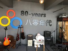 -八零年代音乐中心(苏宁校区)
