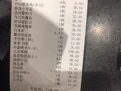 账单-乡村大苑(嘉定店)