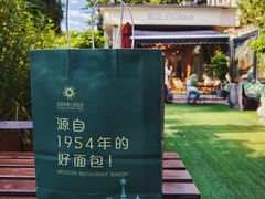 -莫斯科餐厅面包坊(北展店)