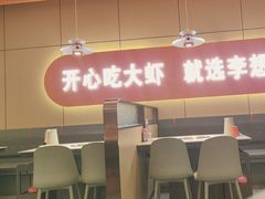 -李想大虾(江北天街店)
