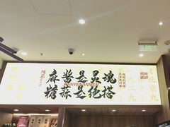 -侃爷南门铜锅涮肉