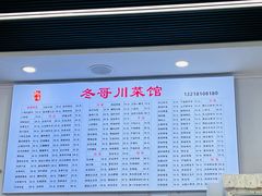 -冬哥川菜馆(十梓街店)