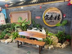 -安泰楼·佛跳墙创始人·传统闽味早茶·酒楼(三坊七巷闽菜地标店)