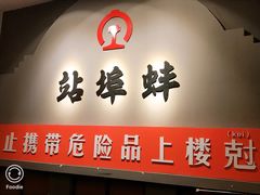 门面-阿财老铺·老蚌埠龙虾城(华夏总店)