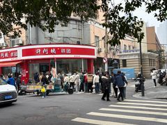 -许阿姨糕团店(南京总店)